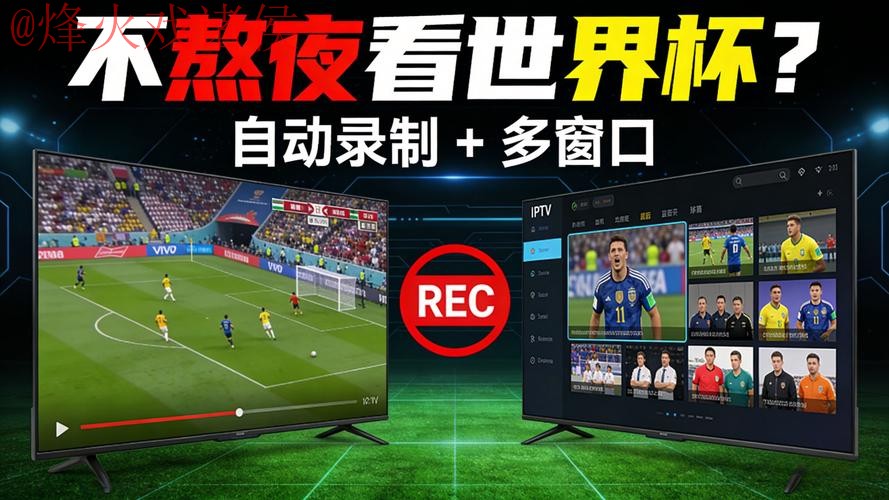 世界杯直播平台最佳 世界杯直播平台最佳