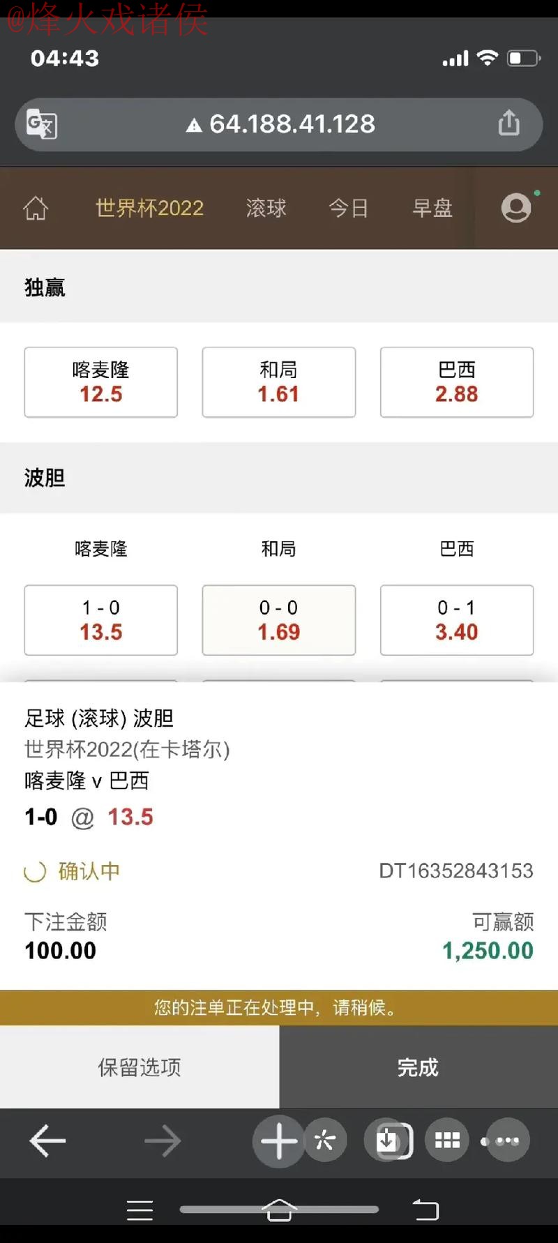 世界杯下注热门