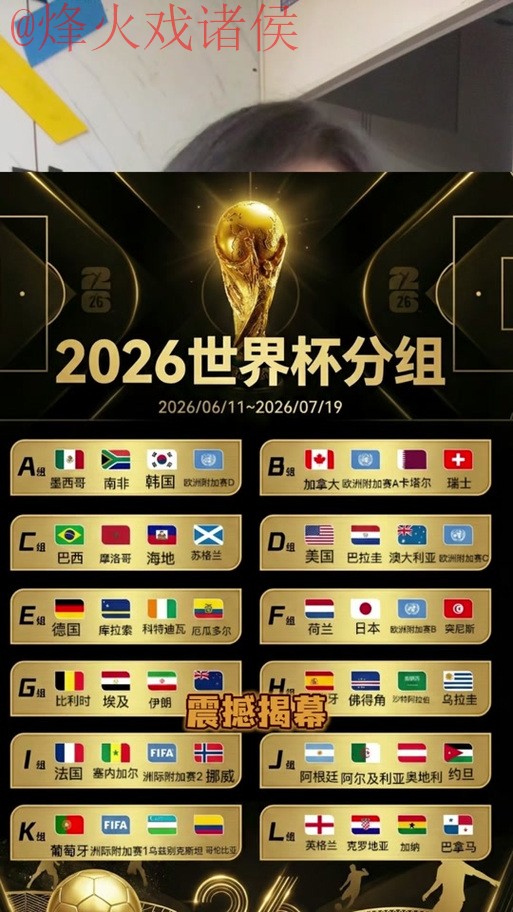 2026世界杯外围在线